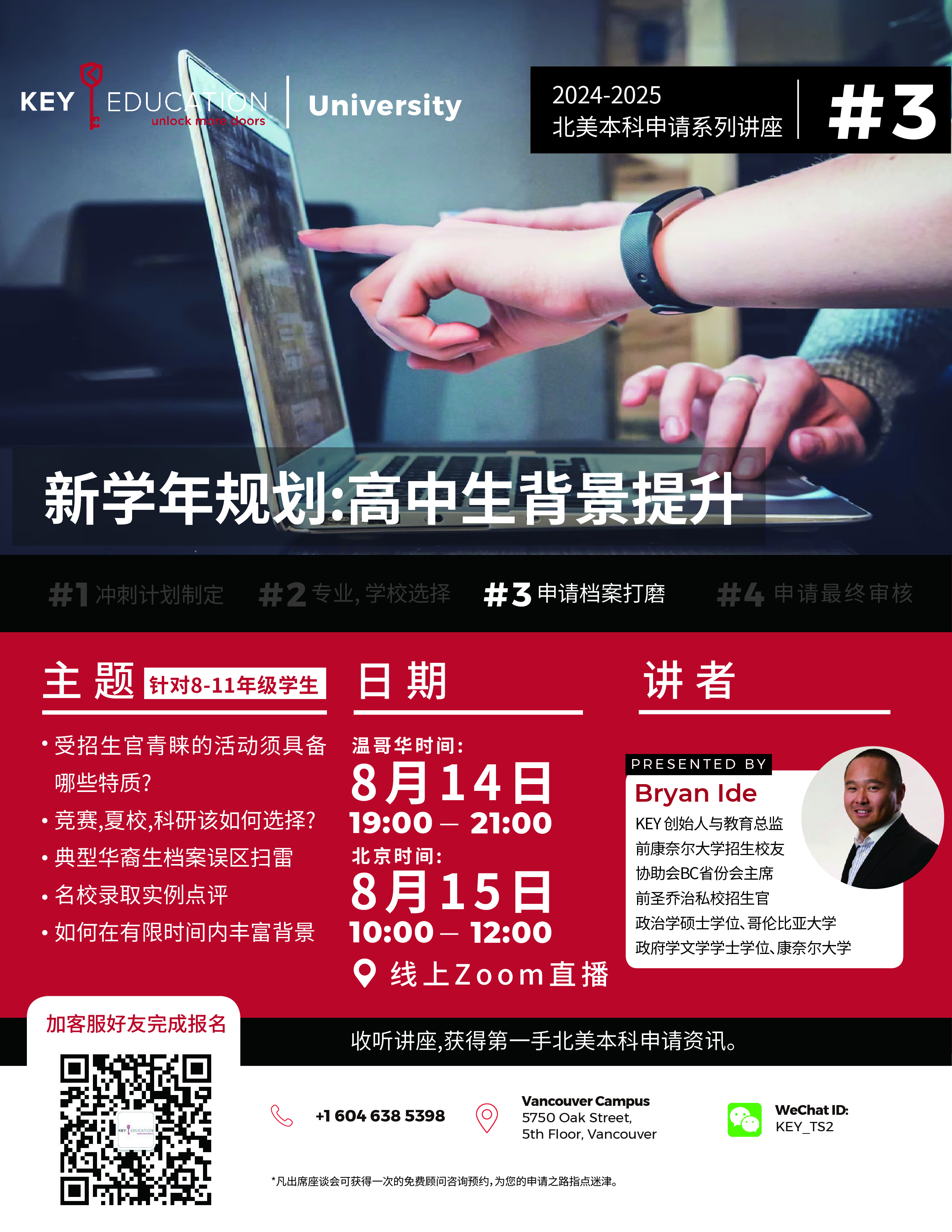 #3申请档案打磨 