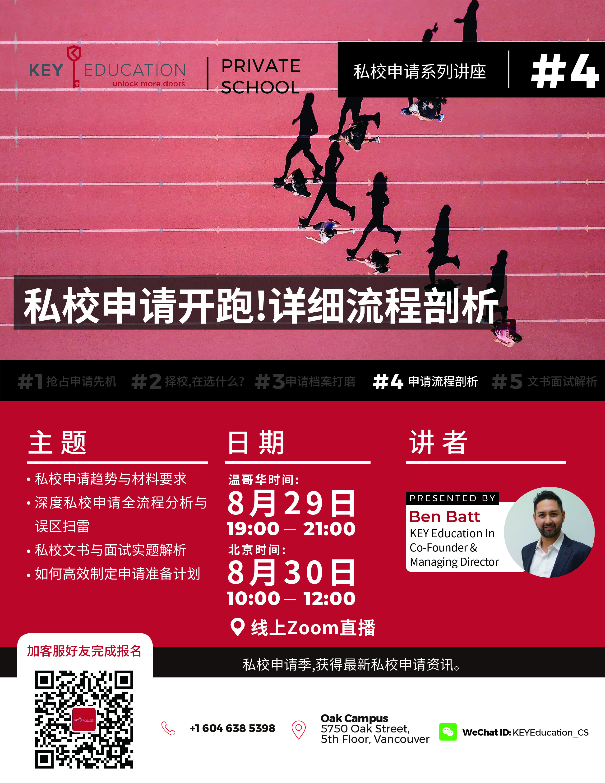 08-29 私校申请开跑! 详细流程剖析