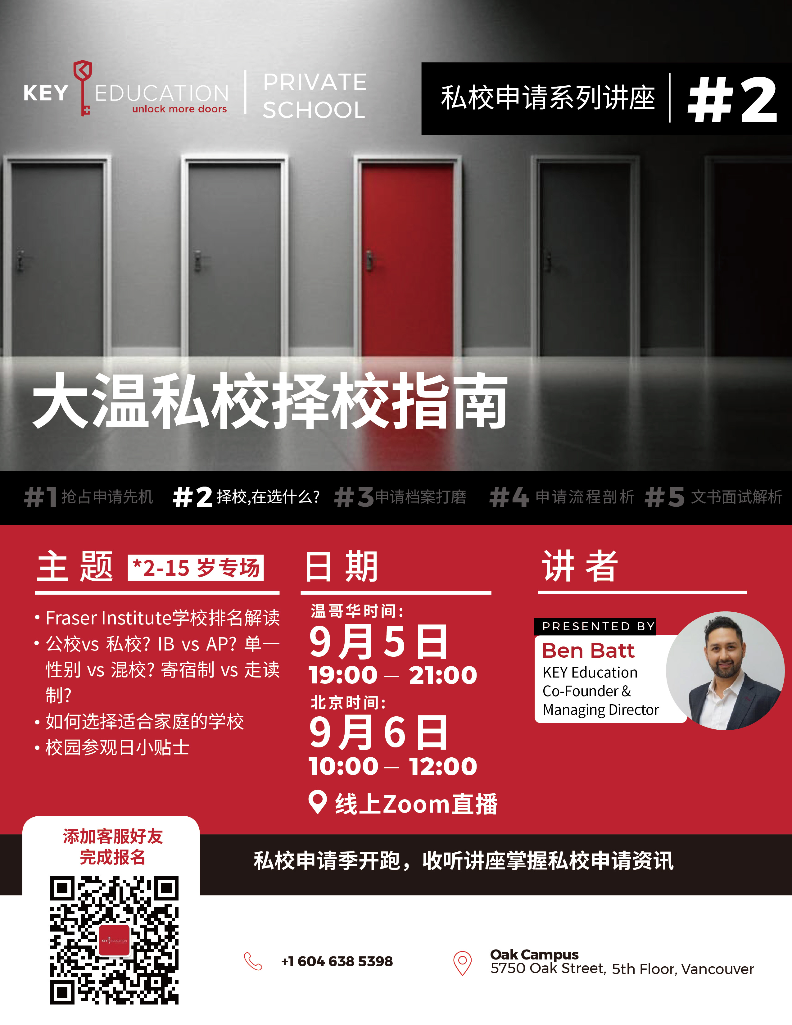 2024-09-05 择校，在选什么